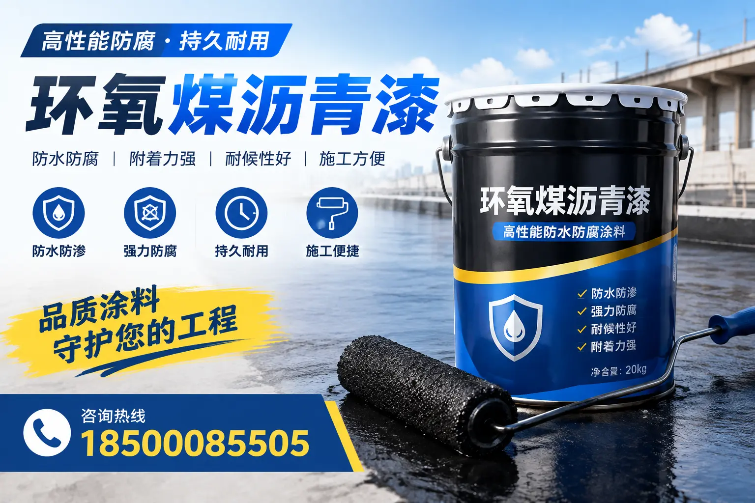 环氧煤沥青漆的施工准备工作，确保保亭项目顺利进行